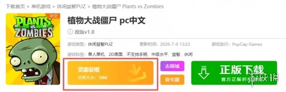 《植物大战僵尸经典原版》下载教程-多版本选择与安装指南