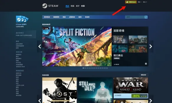 《Steam》平台入口