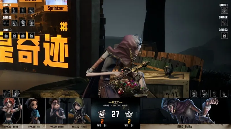《第五人格》IVL