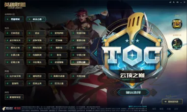 《英雄联盟：云顶之弈》云巅排名查询