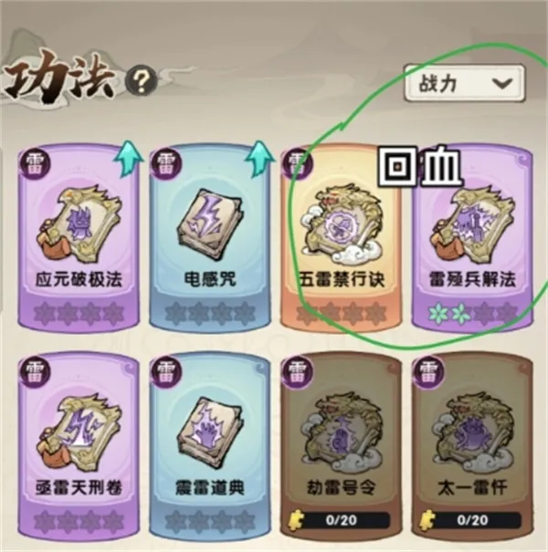 《我要当老祖》游历13雷修零氪通关攻略-详细技巧分享