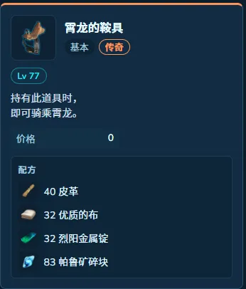 《幻兽帕鲁》烈阳金属锭用途详解