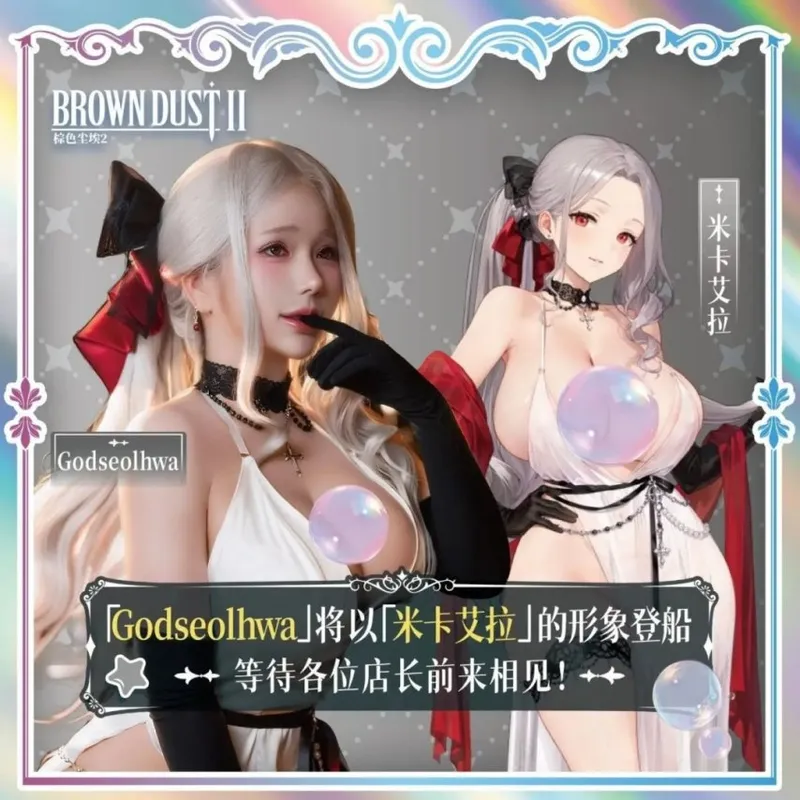《剑星》体模尹雪花BW展会落幕