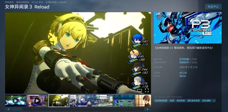 《女神异闻录3Reload》销量突破300万套