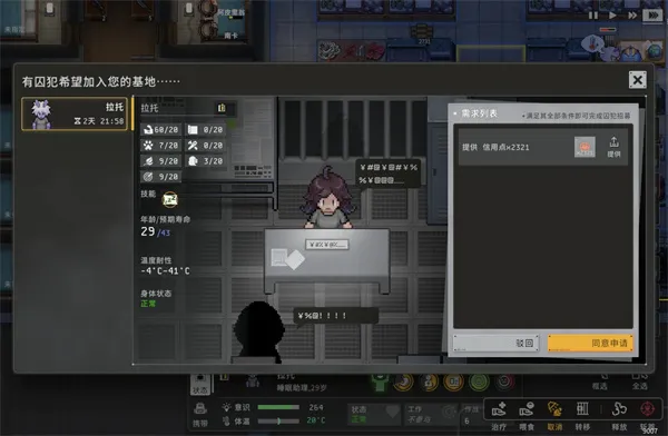 《秩序新曙光》招募囚犯方法详解