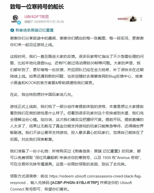 《刺客信条黑旗》重制版问题致歉