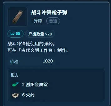 《幻兽帕鲁》烈阳金属锭用途详解