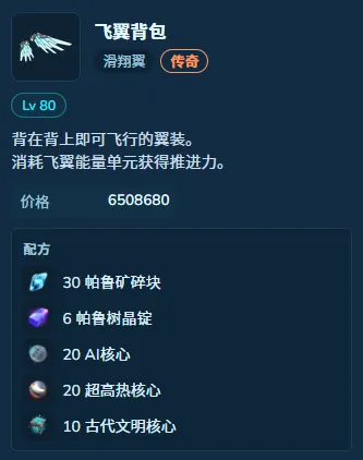 《幻兽帕鲁》1.0飞翼背包获取攻略
