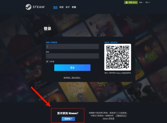 《Steam》平台入口