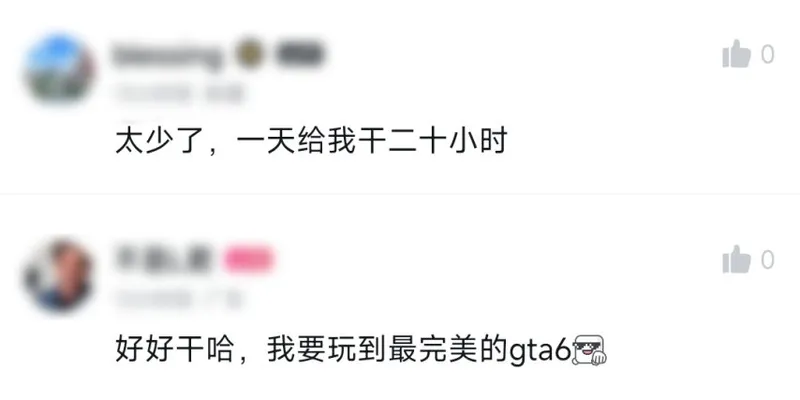 《GTA6》员工周工时超80小时