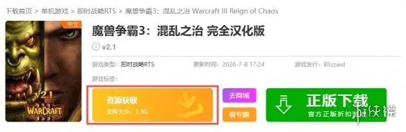 《魔兽争霸3混乱之治》下载教程-正版渠道与版本介绍