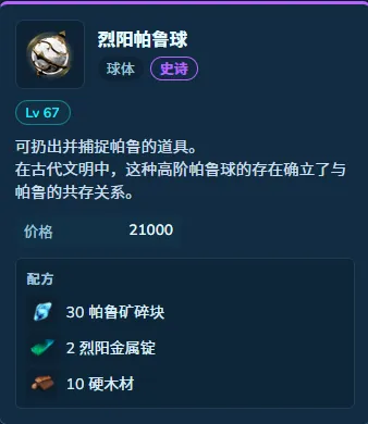 《幻兽帕鲁》烈阳金属锭用途详解-1.0正式版核心材料攻略
