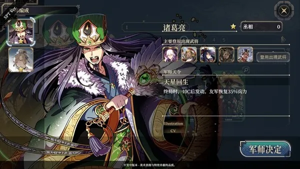 《三国志BOND》抢先体验发售