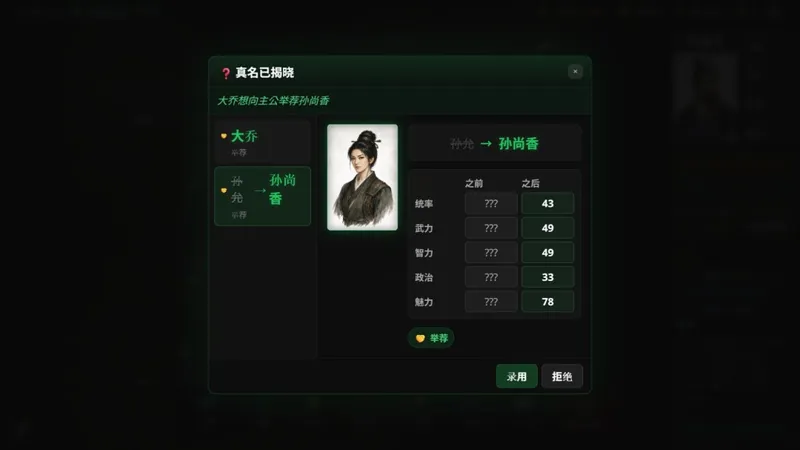 《隐名三国》