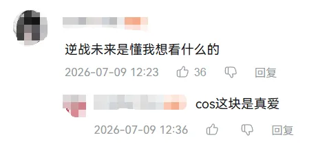 《逆战:未来》BW2026展台盛况