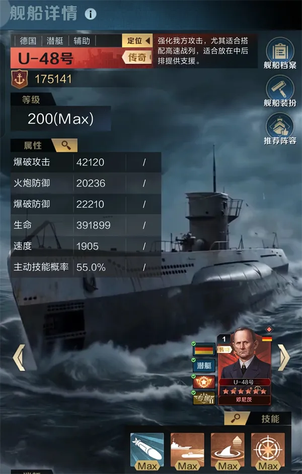 《王者舰队》U-48号阵容搭配推荐-高效德系潜艇组合解析