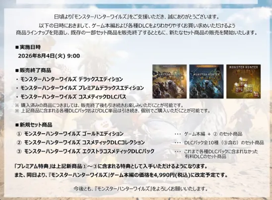 《怪物猎人:荒野》官方调价启动