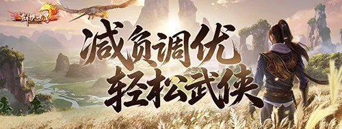 《剑侠世界端游》开疆拓土资料片上线