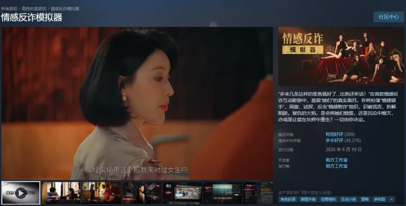 《情感反诈模拟器》移动端骨折价解析