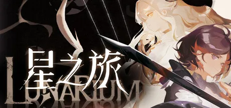 《星之旅》7月正式推出-奇幻动作冒险新作登陆Steam