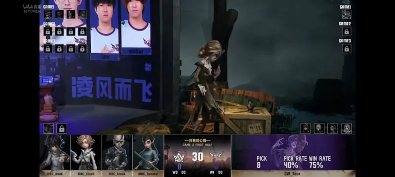 《第五人格》IVL夏季赛MRC战胜GW