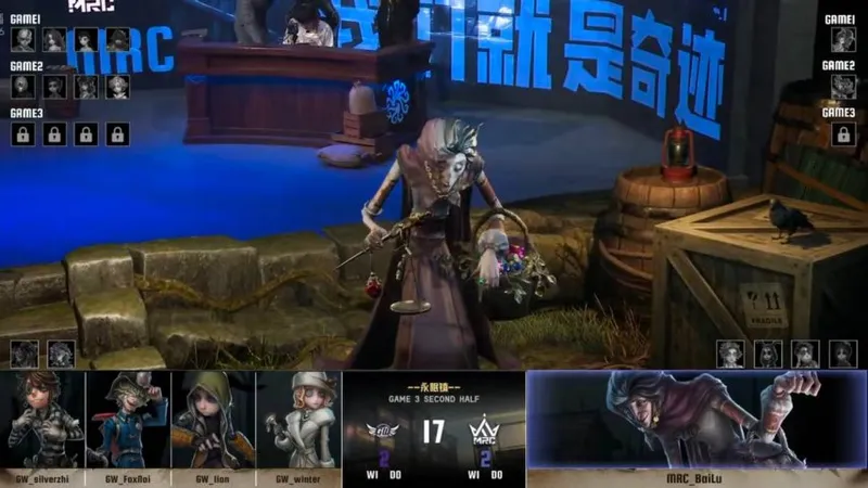 《第五人格》IVL夏季赛MRC战胜GW