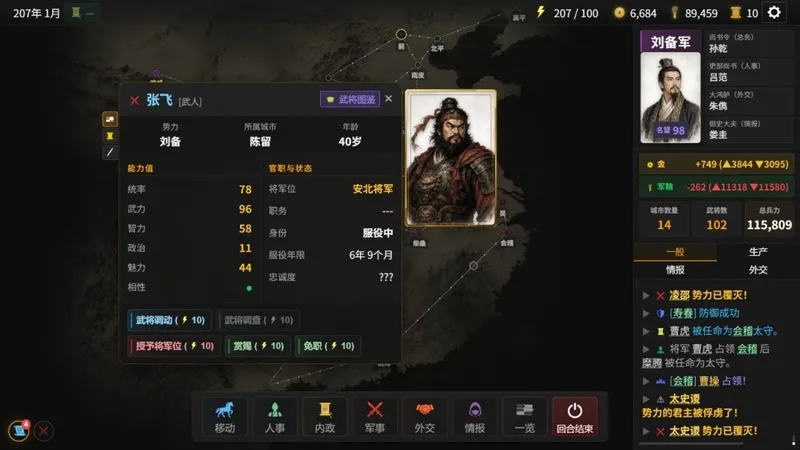《隐名三国》