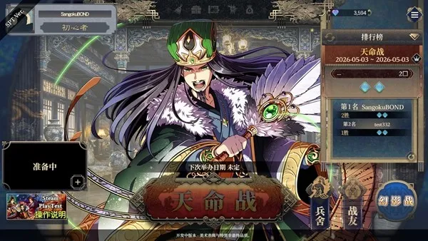 《三国志BOND》抢先体验发售