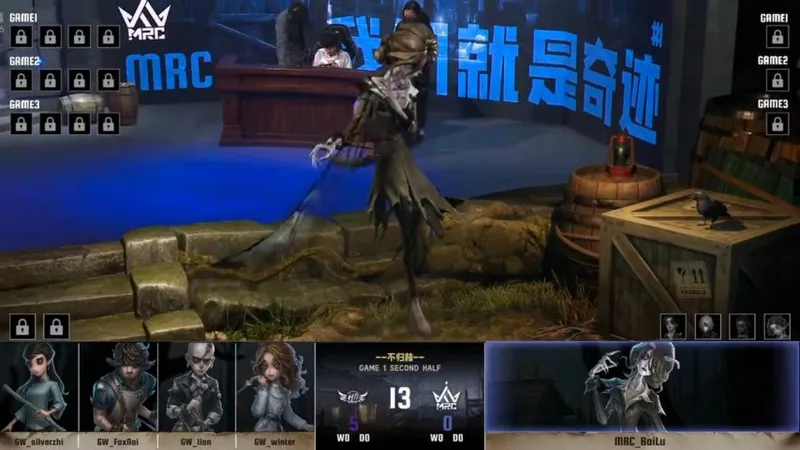 《第五人格》IVL夏季赛MRC战胜GW