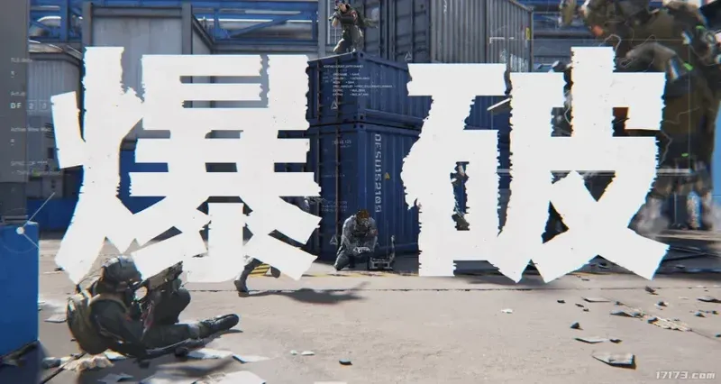 《三角洲行动》黑潮爆破模式上线
