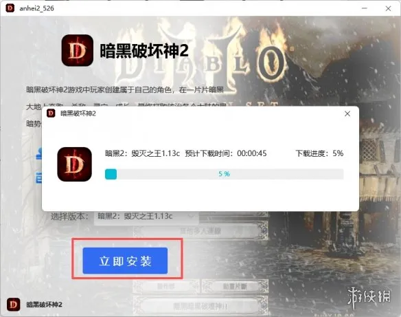 《暗黑破坏神2:毁灭之王1.13c》下载教程