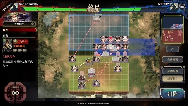 《三国志BOND》抢先体验发售
