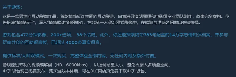 《情感反诈模拟器》移动端骨折价解析