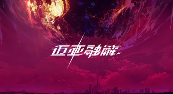《迈亚融解》高速PVP机甲对战首曝