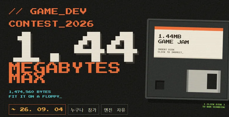 1.44MB游戏开发大赛启动-《1.44MBGAME_DEVCONTEST》创意玩法挑战