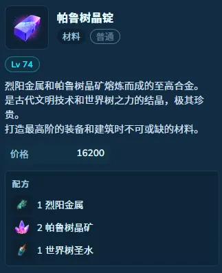 《幻兽帕鲁》1.0正式版新增材料介绍