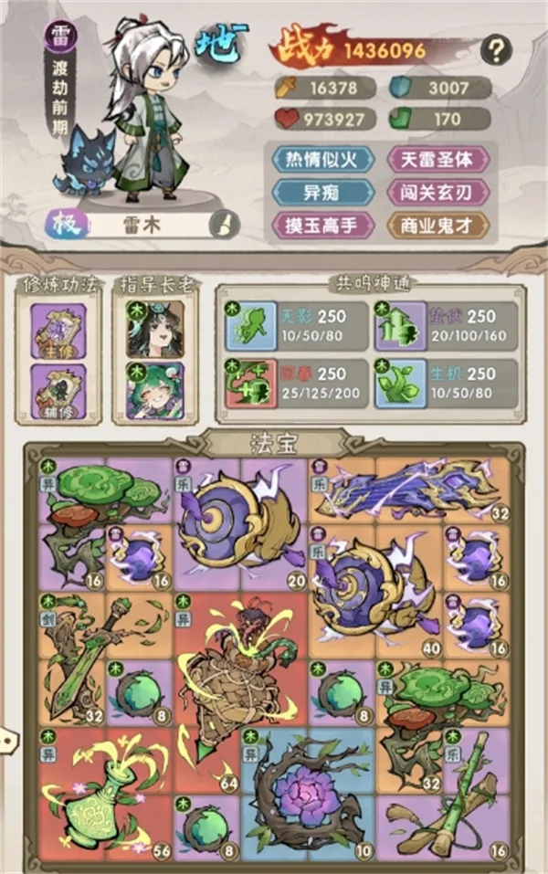 《我要当老祖》雷木混流前期开荒攻略-核心玩法与资源分配