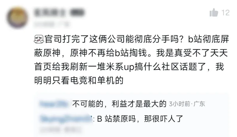 《原神》米哈游诉B站不正当竞争