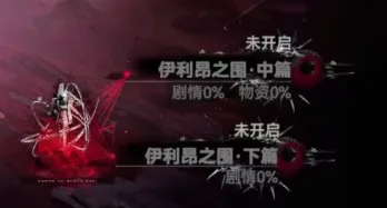 《少前2》剧情大爆发-夏活伊利昂之围引爆全面战争