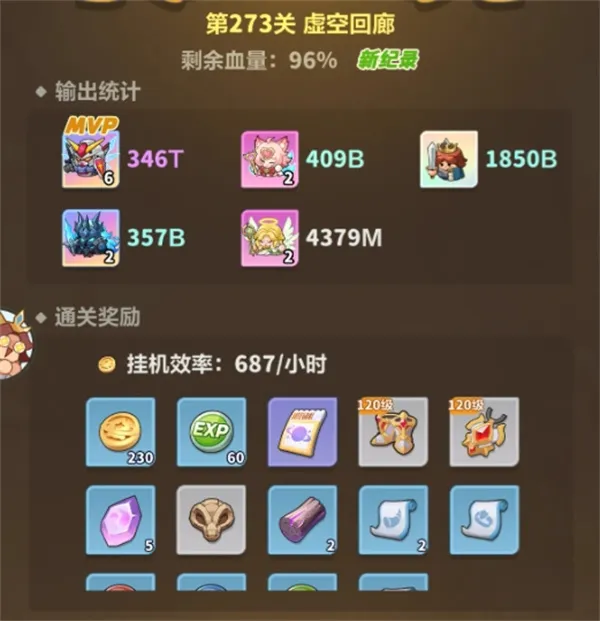 《永远的蔚蓝星球》主线273关通关攻略-阵容搭配与收益详解