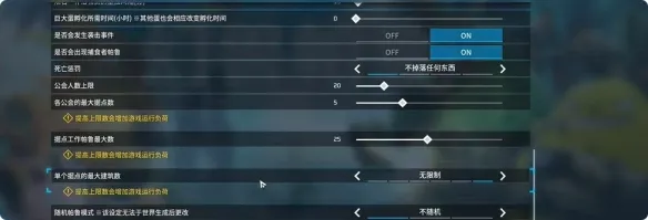 《幻兽帕鲁》1.0参数设置详解
