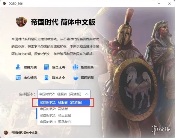 《帝国时代2:征服者》下载教程