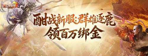 《剑侠世界端游》开疆拓土资料片上线