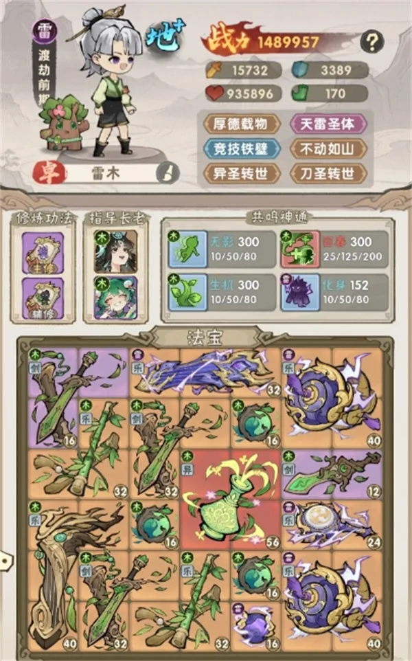 《我要当老祖》雷木混流前期开荒攻略