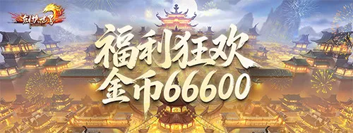 《剑侠世界端游》开疆拓土资料片上线