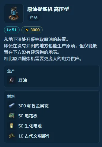 《幻兽帕鲁》1.0原油获取攻略