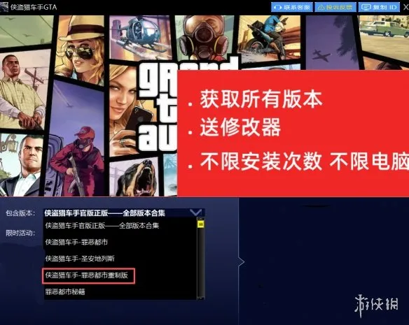 《侠盗猎车手:罪恶都市重制版》下载与安装指南