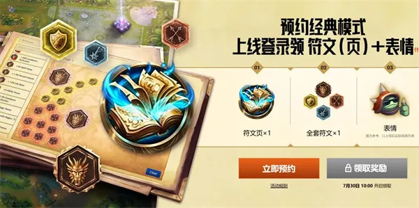 《英雄联盟》怀旧经典模式上线