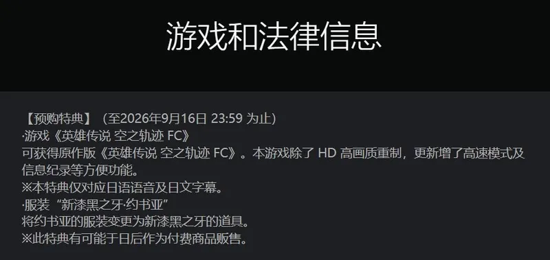 《空之轨迹the2nd》PS商店开启预购