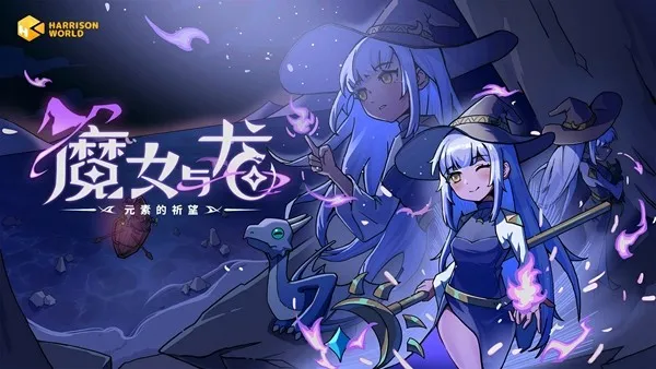 《魔女与龙：元素的祈望》五元素自由搭配-体验独特肉鸽奇幻RPG